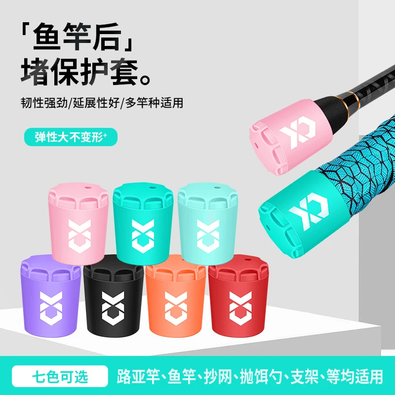 路亚竿后堵保护套鱼竿硅胶圈配重堵头盖配件手把杆尾堵冒垂钓配件