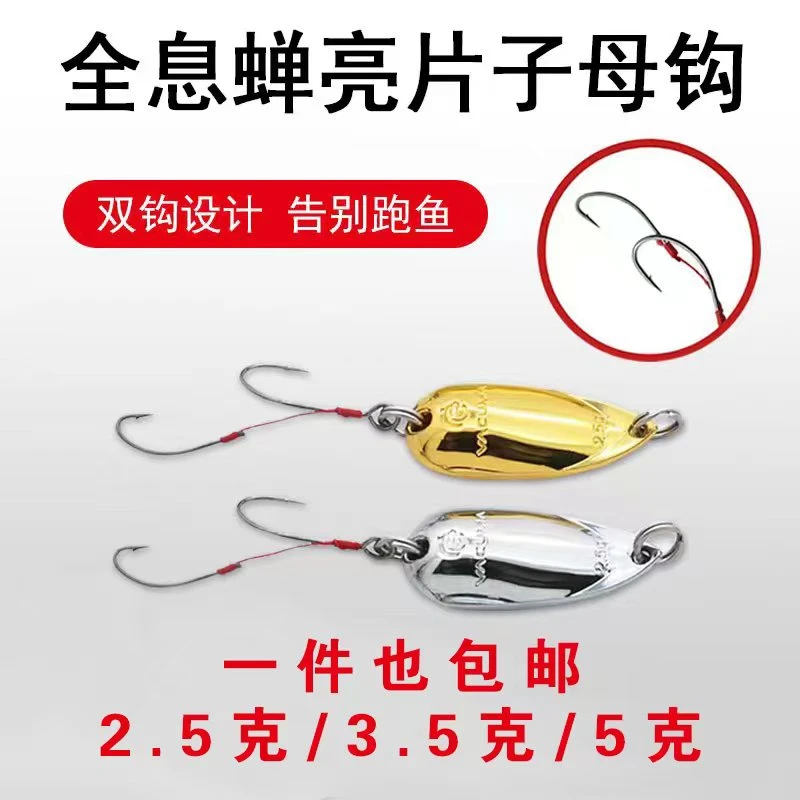 全息蝉双钩亮片路亚溪流微物子母钩军鱼马口青稍翘嘴白条通杀假饵