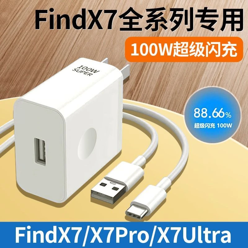 适用OPPOFindX7充电器100W超级闪充头X7 Reno910A快充findx6ultra