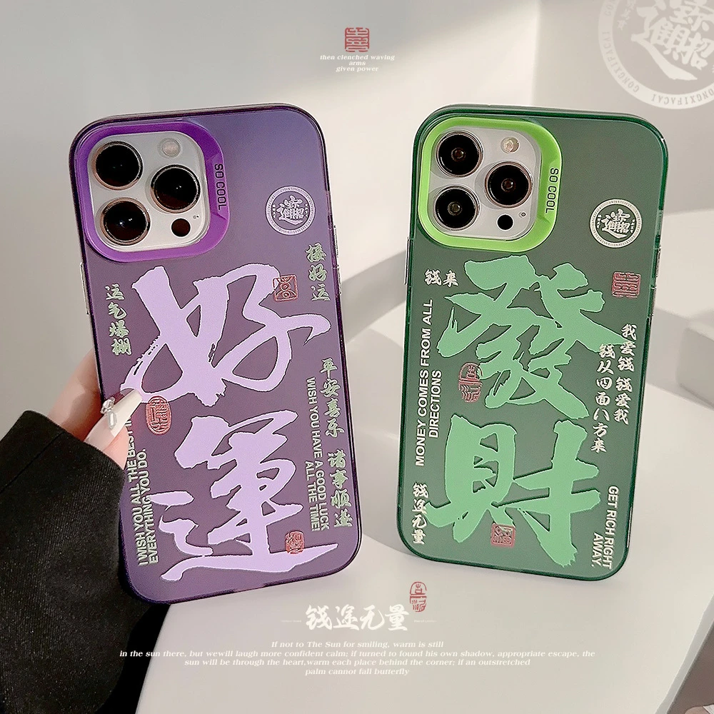 官官同学发财好运适用苹果13手机壳iphone14pro套max小众15高级感