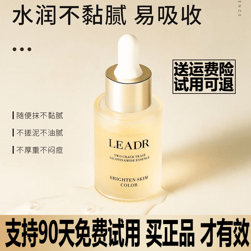 法国兰菀莉女面部补水精华液保湿提亮肤色淡化细纹改善暗沉抗初老