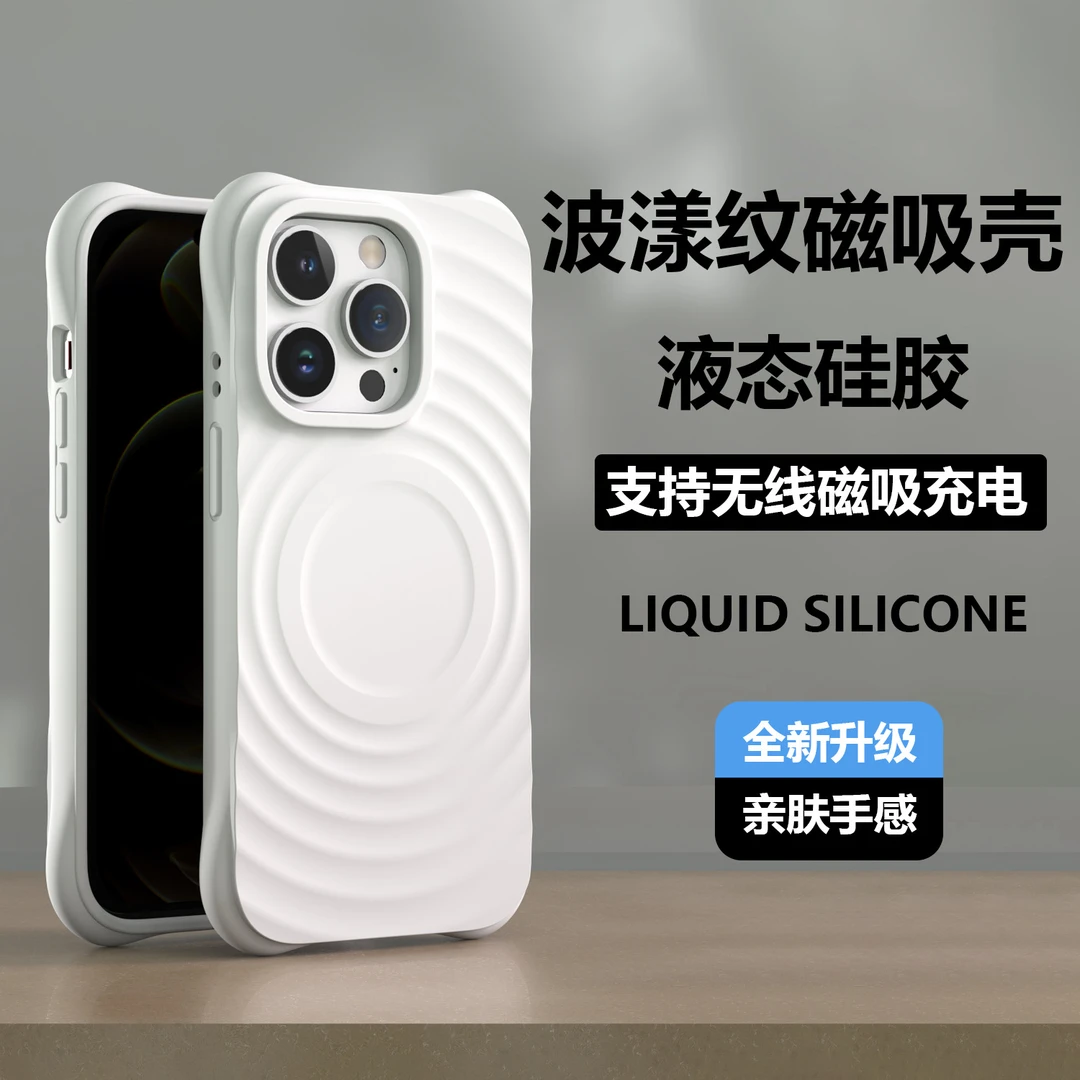 纯色波漾壳适用苹果15promax无线磁吸手机壳iphone14防摔软保护套