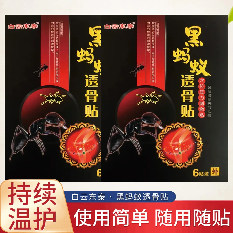 黑蚂蚁透骨贴穴位压力刺激贴缓解肩颈颈椎舒缓草本外用中老年