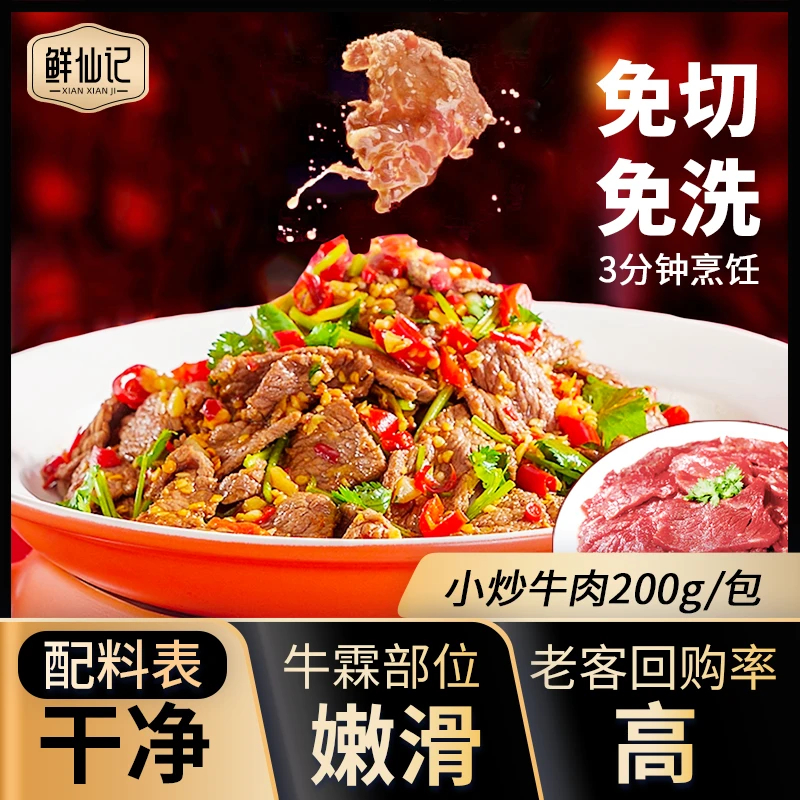 巨好吃  嫩滑小炒牛肉200g*4包  免切免洗 懒人菜 新鲜调理牛肉片