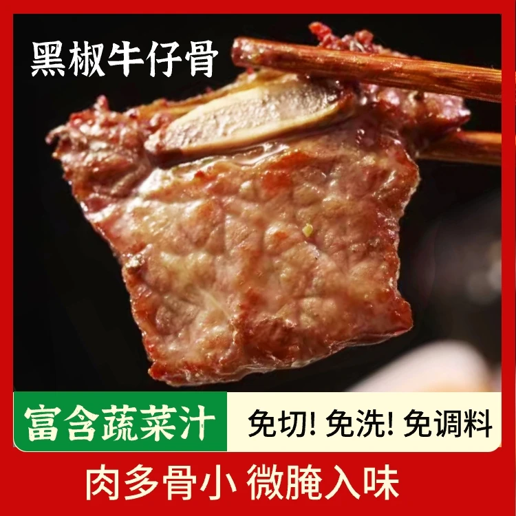 鲜仙记精选牛肋排黑椒黑胡椒牛仔骨200g*5包 免切免洗免调理冷链