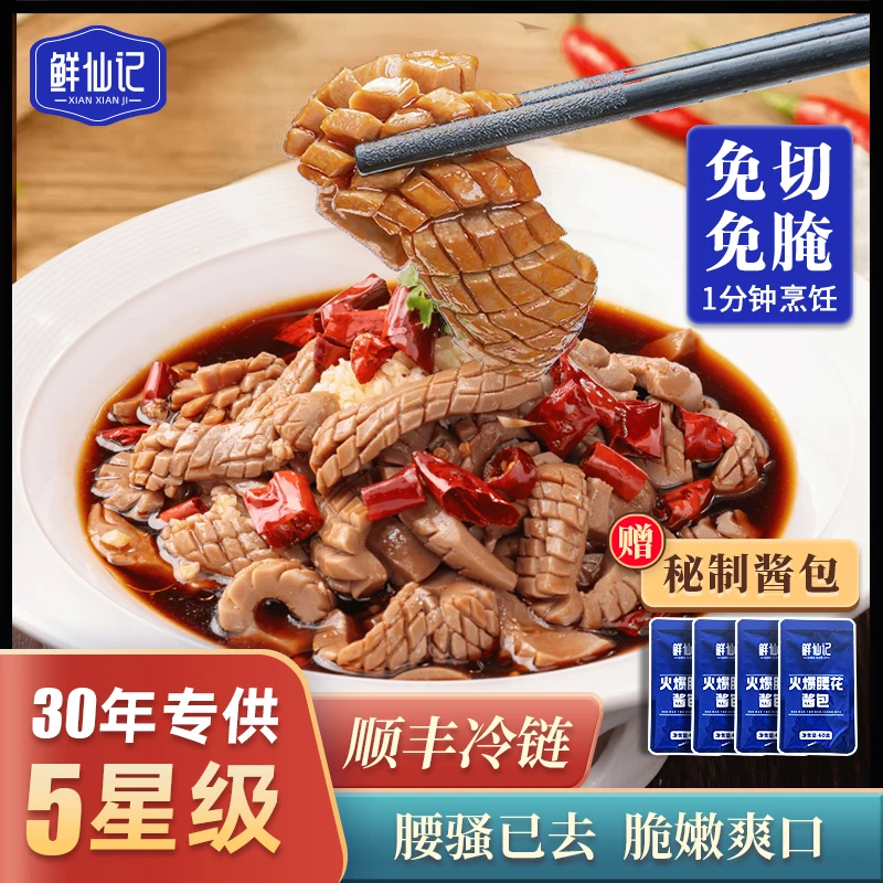 鲜仙记火爆腰花240g【腰花200g/包+送秘制酱40g/包】