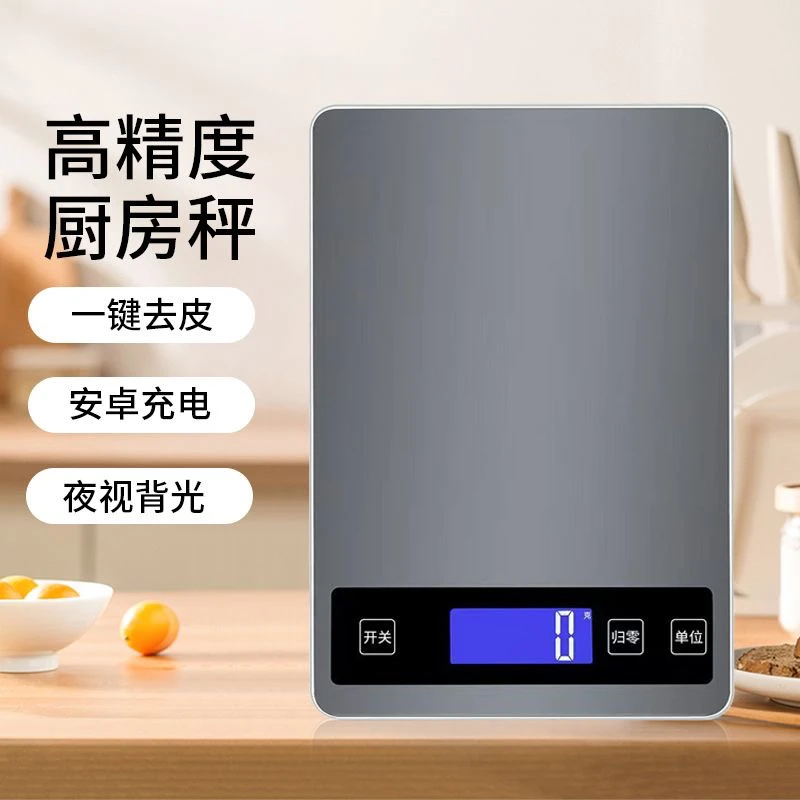 厨房秤抗摔防水超高精度电子秤称重仪表快速显示克重电子秤