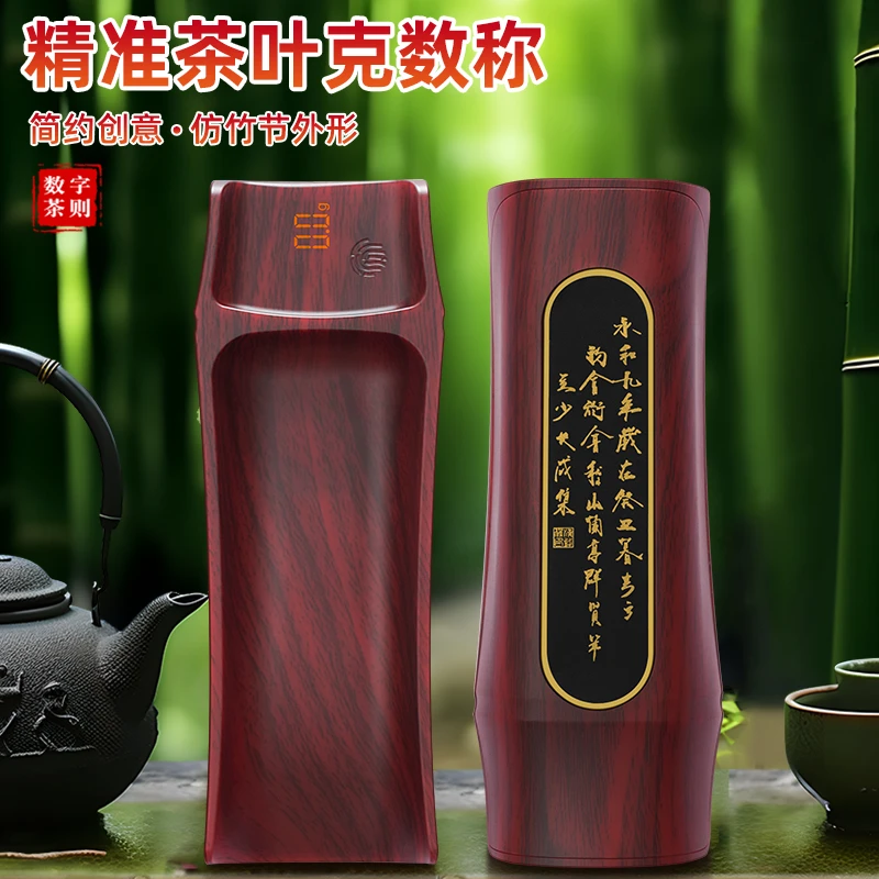 茶叶秤还原真实重量超高精度自动锁定称重仪表快速显示家用茶则秤