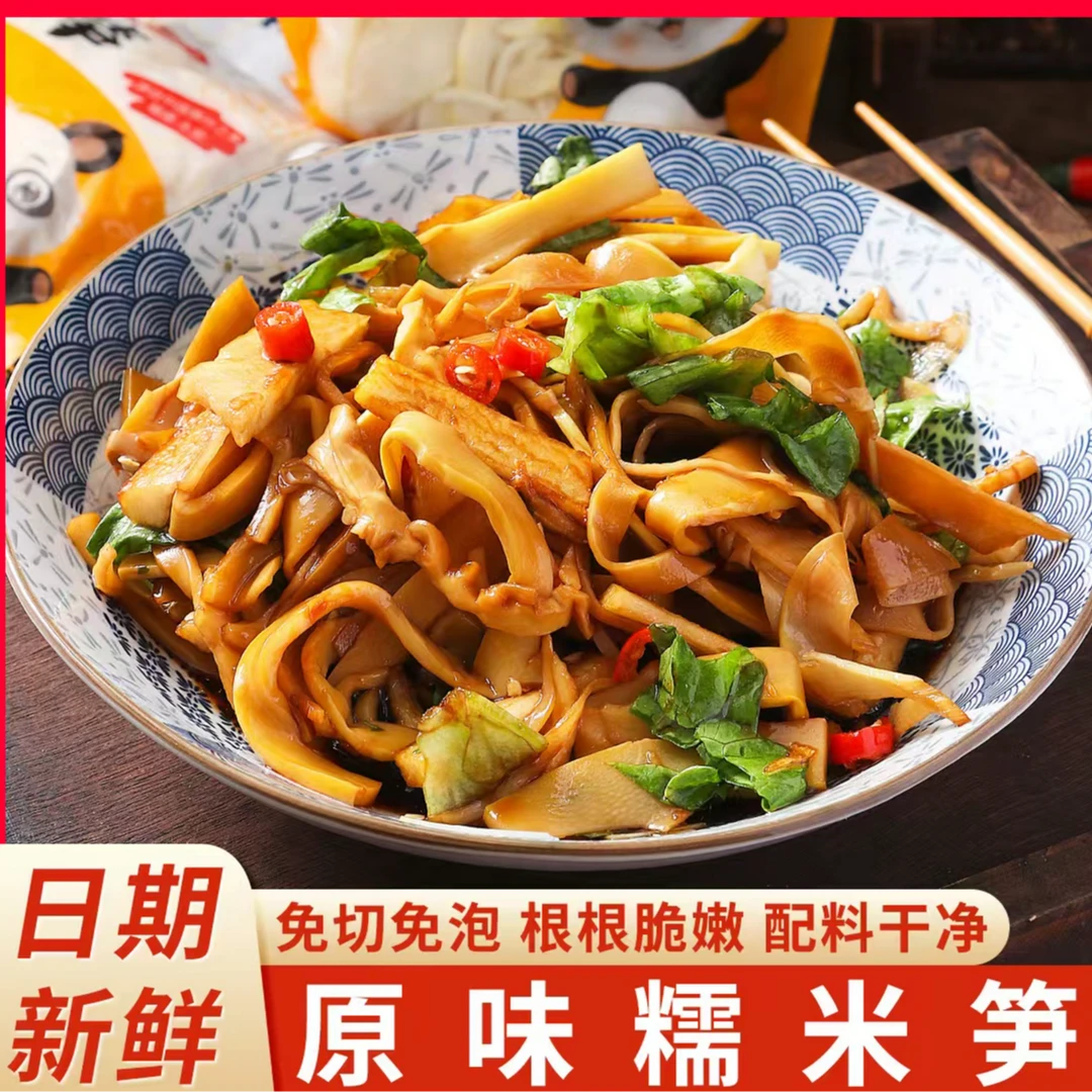 原味糯米笋尖爽口脆嫩竹笋丝懒人即食菜免切免泡鲜嫩脆爽下饭