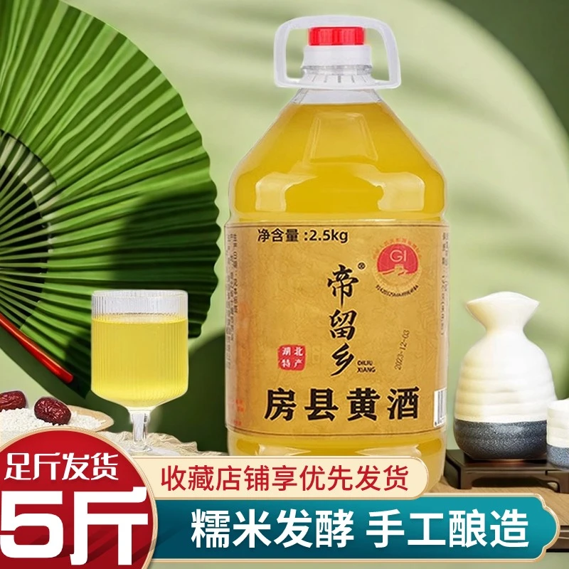 帝留乡房县黄酒古法纯手工春酿糯米酒正宗上等月子酒房县糯米黄酒