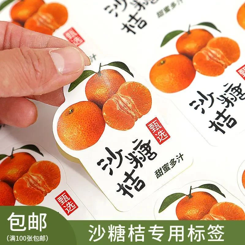 砂糖桔不干胶标签包装贴纸水果盒保鲜膜袋子沙糖桔蜜橘子通用商标