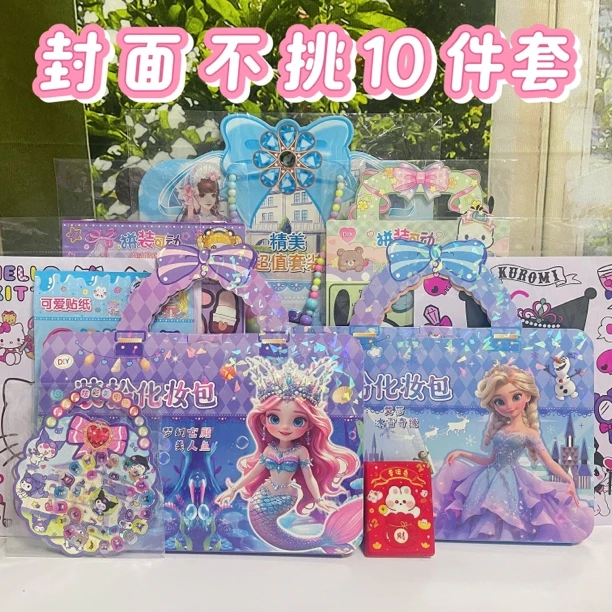新人豪华礼包爱莎美人鱼装扮包大礼包diy纸偶娃娃混搭10件套