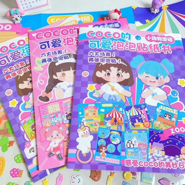 Coco的大本可爱泡泡贴安静书2本