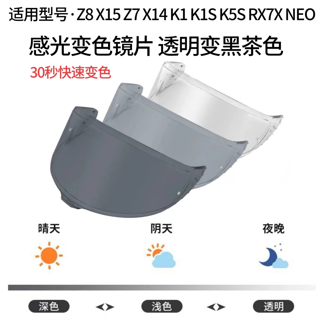 适用于SHOEIZ8 Z7 X14 X15 GT3 CROSS5 AraiRX7X NEO感光变色镜片