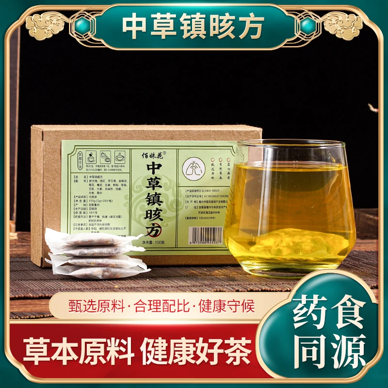 佰露瑶中草镇咳方茶