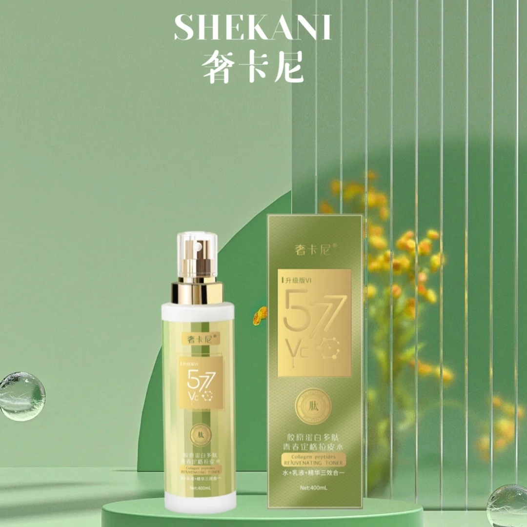 奢卡尼胶原蛋白多肽青春定格拉皮水紧致清透 水乳精华三效合一