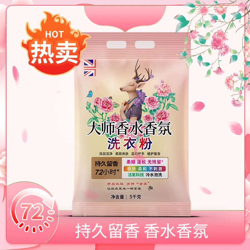 【十斤】10斤装大师香水洗衣粉深层去渍大袋家用低泡易漂KX