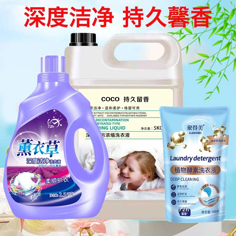 【主播补贴】薰衣草洗衣液香氛去污去渍家庭实用装