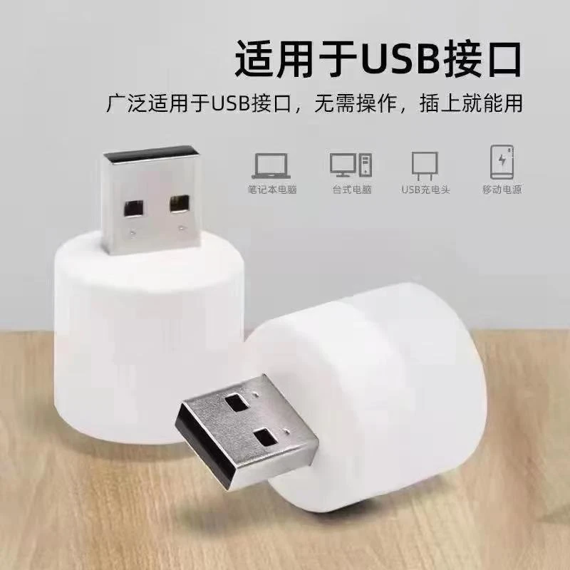 【专属宠粉】小夜灯led床头USB护眼灯充电宝电脑充电头即插即用小灯