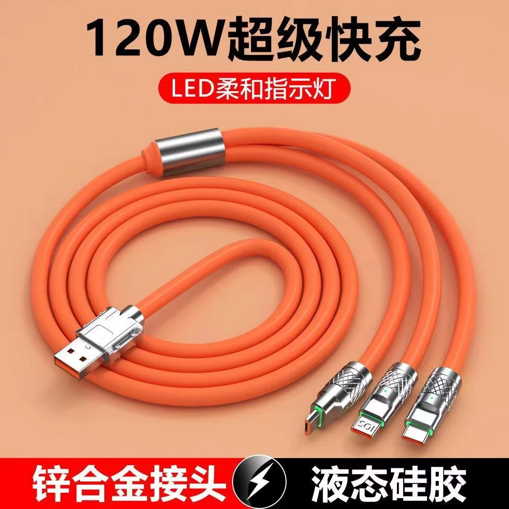 【福利专属】120W一拖三充电线华为苹果超级快充液态加粗车载极客线