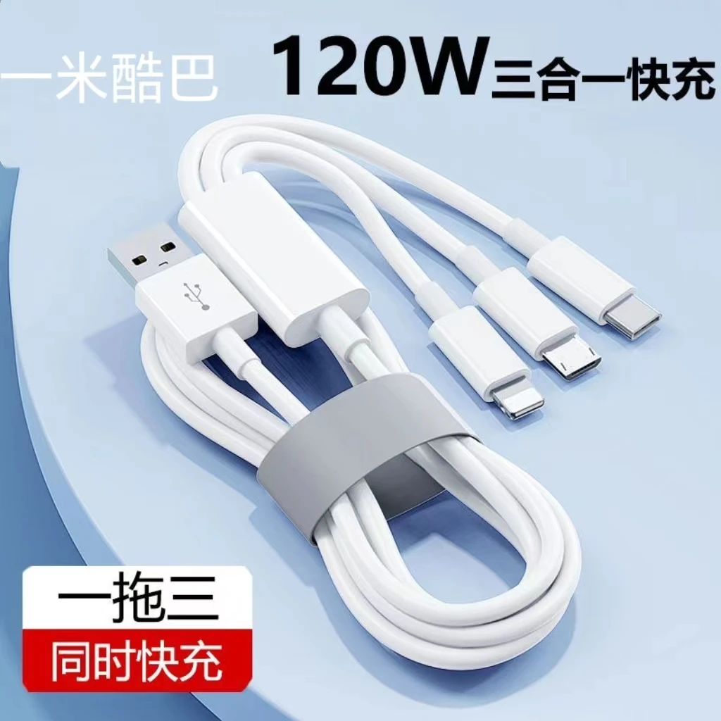 三合一超级快充线适用于安卓苹果华为小米车载一拖三数据线