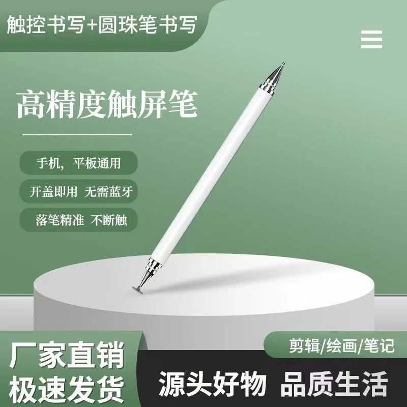 高精度触屏笔电容笔触控笔网红剪辑绘画学生网课点赞笔