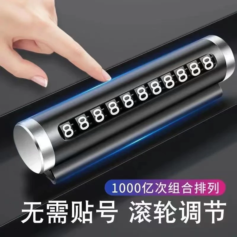 【补贴福利】车载临时停车号码牌创意合金滚轮式挪车号码牌车内装饰