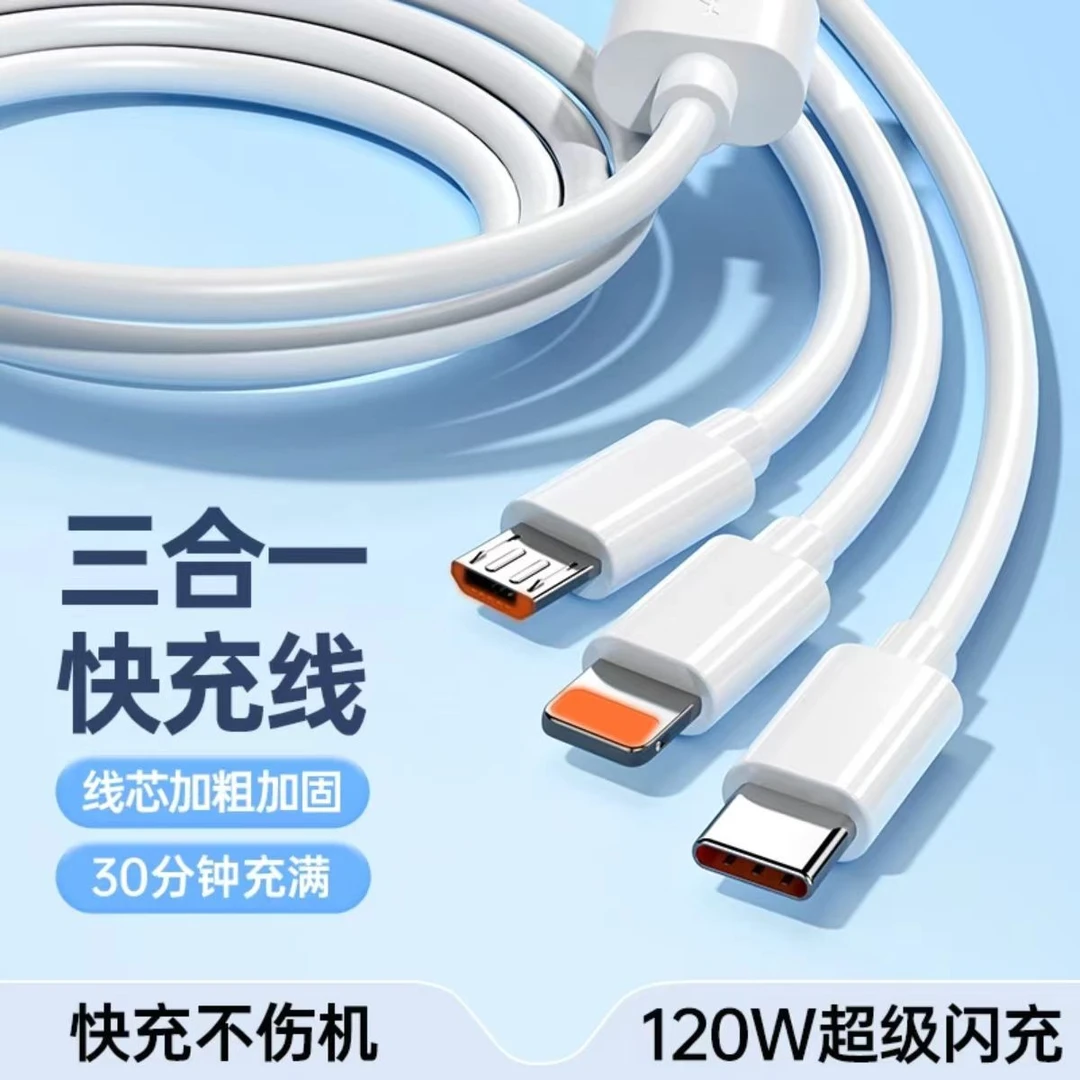 120W快充三合一充电线适用苹果华为vivo小米OPPO安卓一拖三数据线