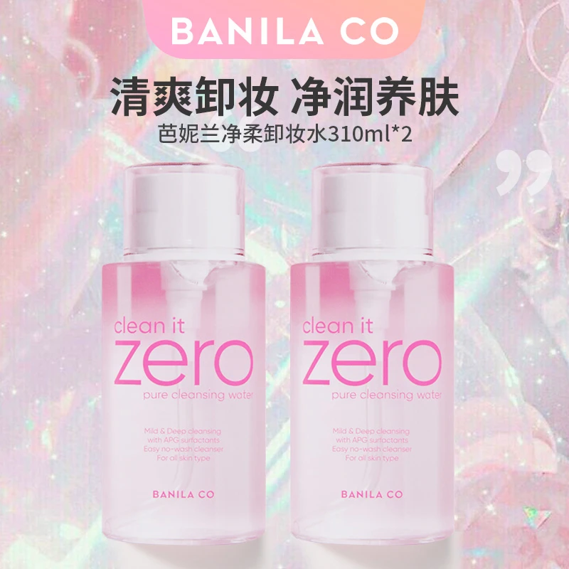 芭妮兰净柔卸妆水ZERO卸妆水晚安水
