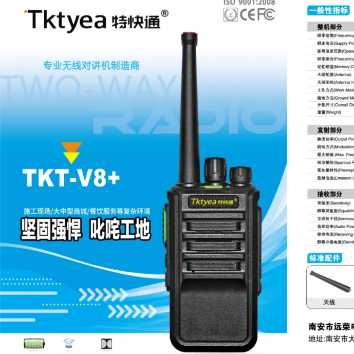 Tktyea特快通V8+对讲机大功率超长待机坚固防磁喇叭加密不串台