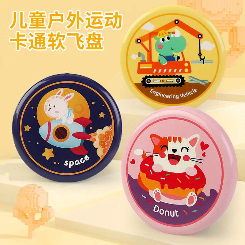 飞盘儿童软安全幼儿园亲子互动户外室外公园小飞碟玩具男女孩运动