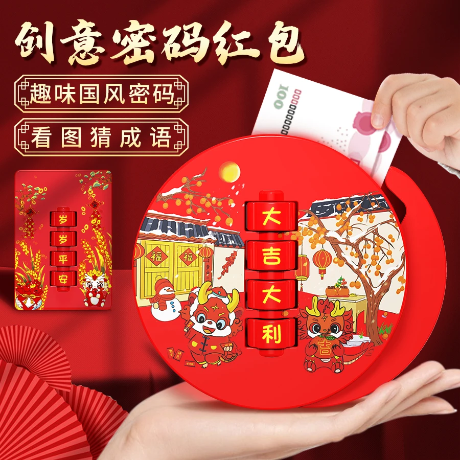 网红存钱罐新年创意密码红包可存取储蓄罐解密国潮DIY益智玩具