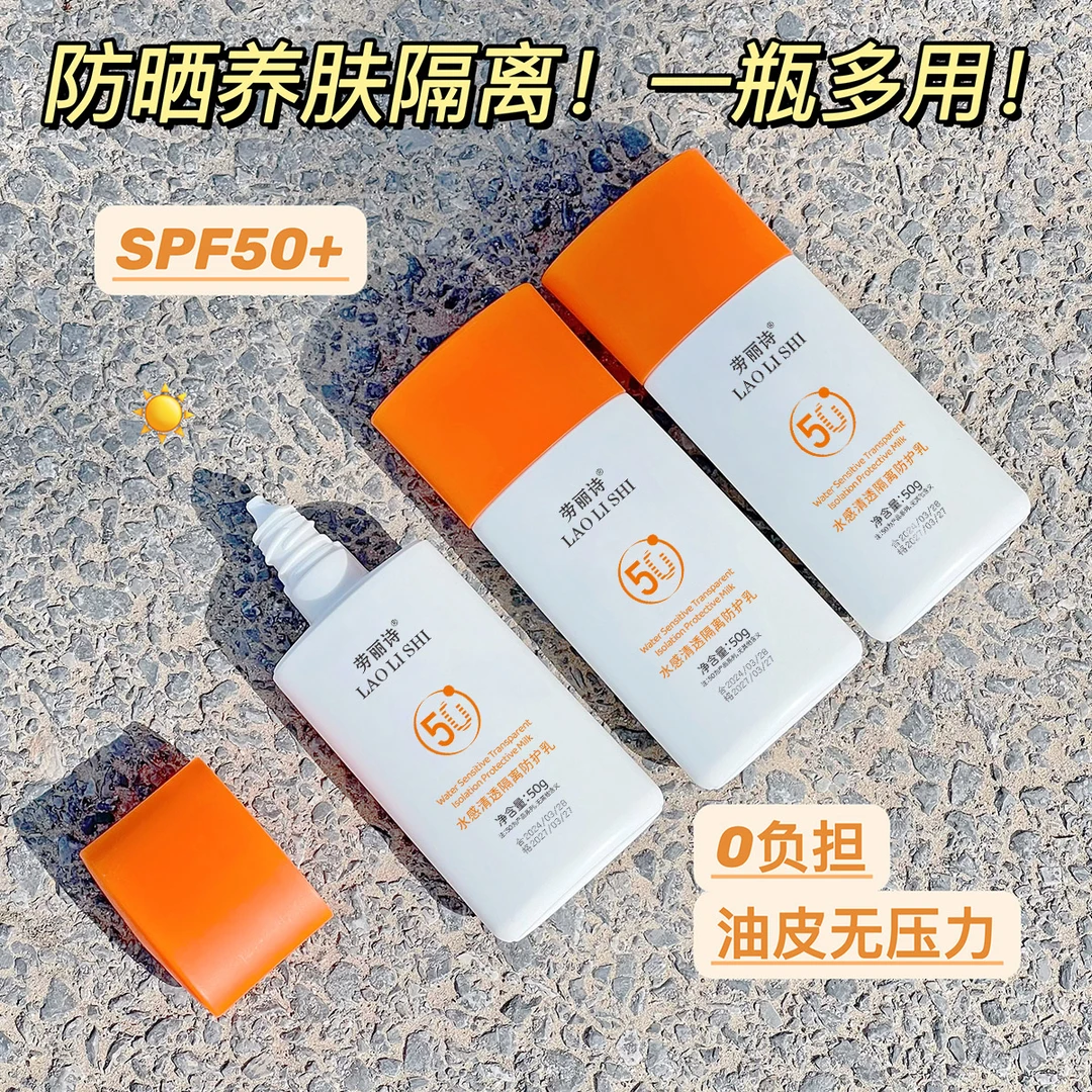 【福利】防晒霜防紫外线清透水感防护乳不假白SPF50倍高倍防晒乳女