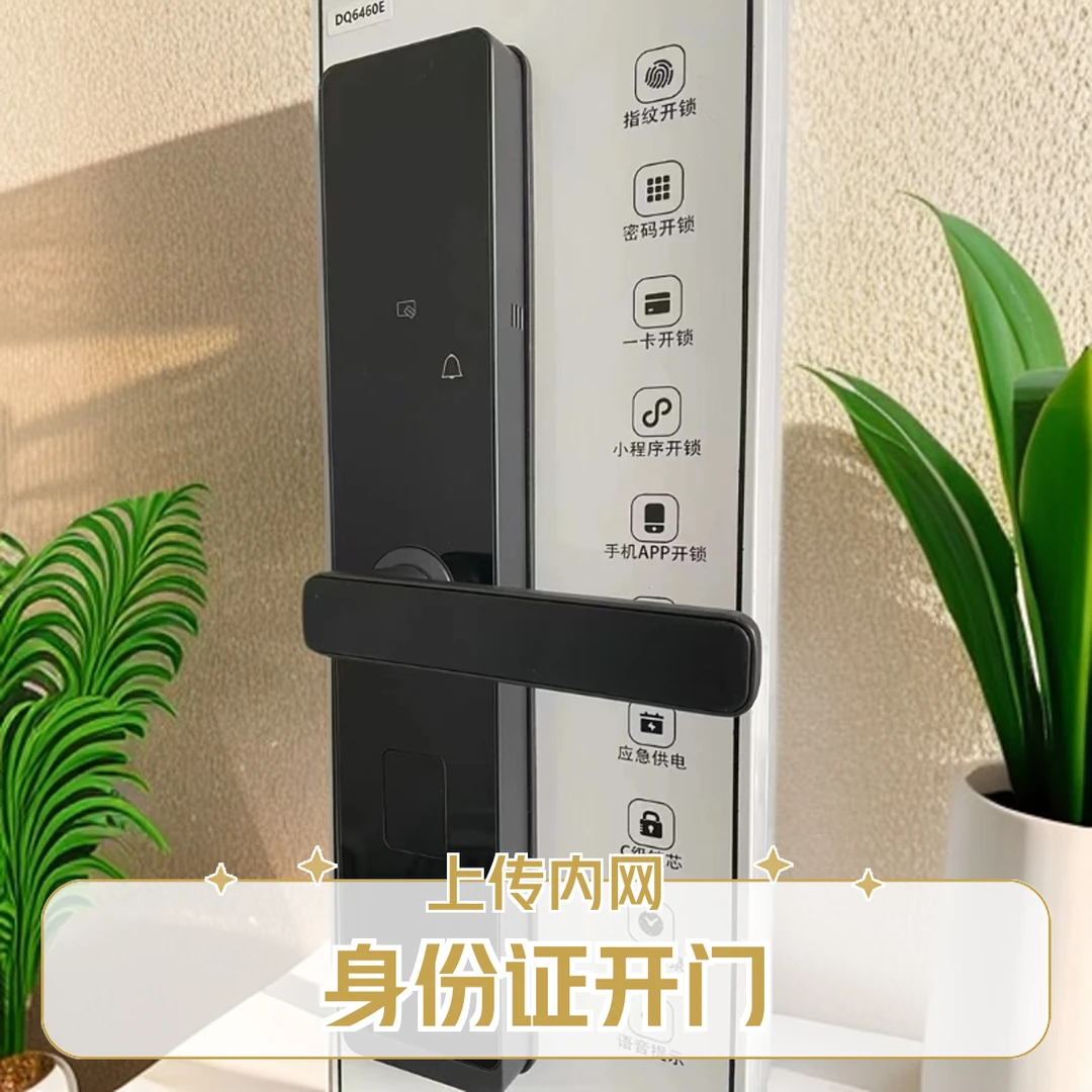 艾若 民宿 网约房 酒店式公寓 身份证智能门锁