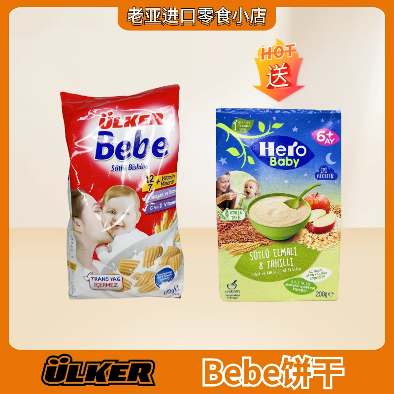 老亚优客ULKER贝贝牛奶饼干172g