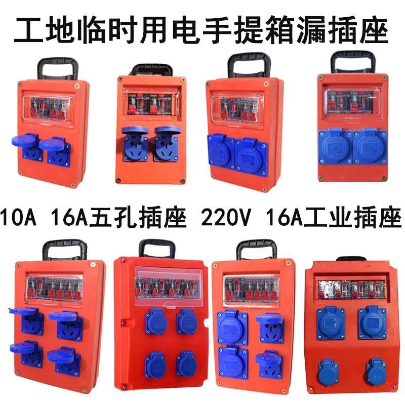 工地临时用电手提箱插座三级箱220V380V单相工业插10A16A五孔电箱