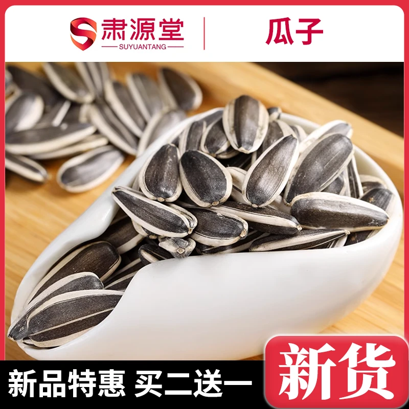 肃源堂363生瓜子大颗粒葵花籽新鲜葵花籽香开袋即食美味原味瓜子