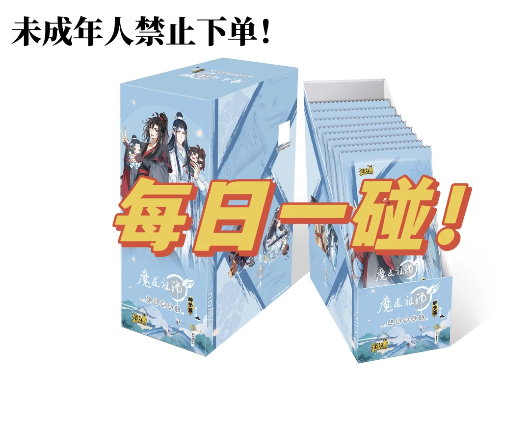 （代拆）【每日一碰】魔道祖师，人鱼陷落卡牌（未成年人请勿下单