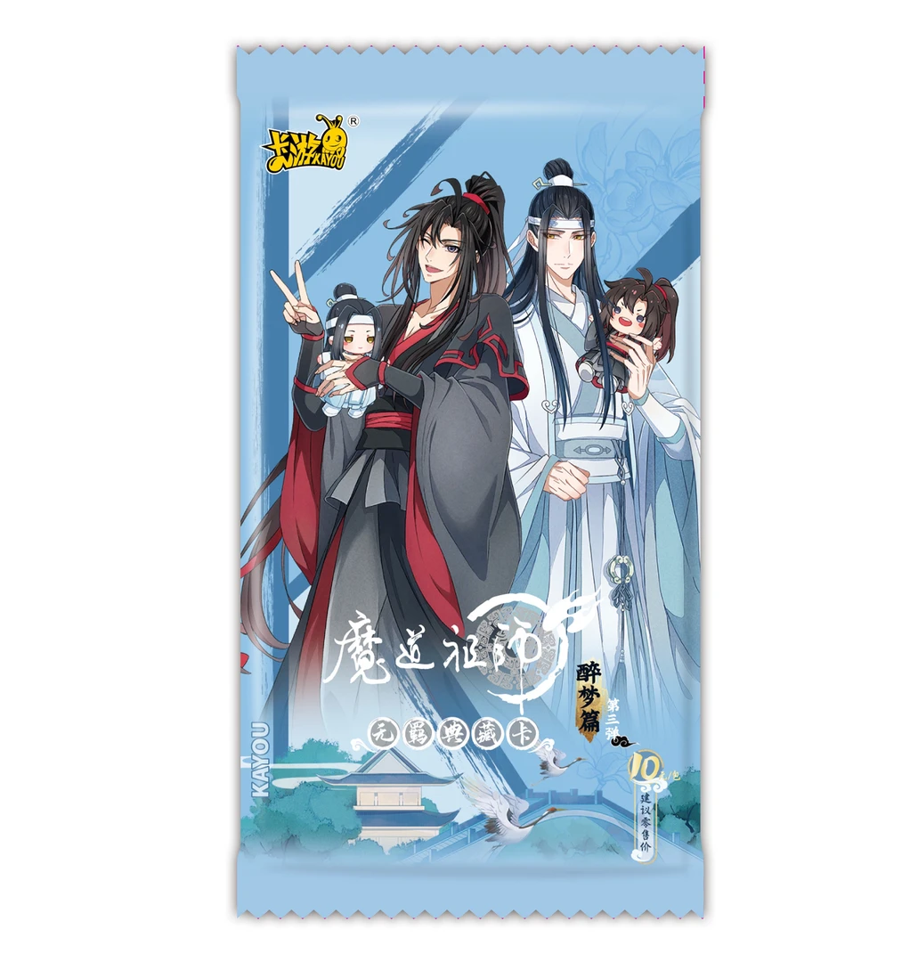 【强娶黑背】魔道祖师无羁典藏卡第3弹卡牌盲盒