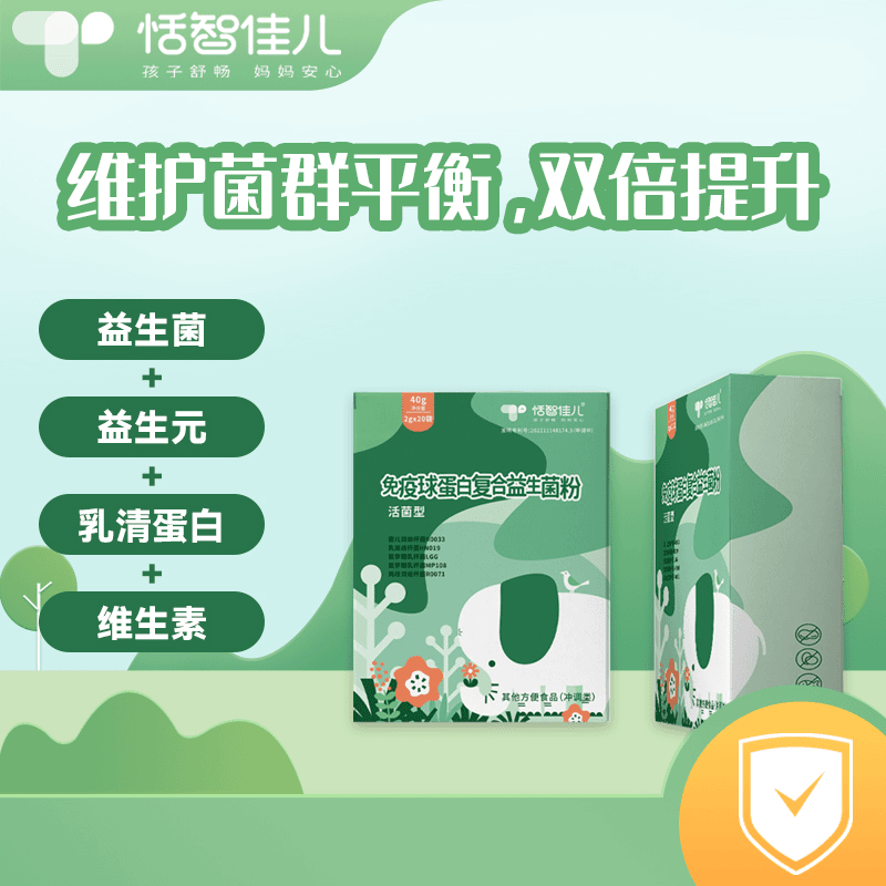 【养护款】恬智佳儿儿童益生菌即食益生菌益生菌