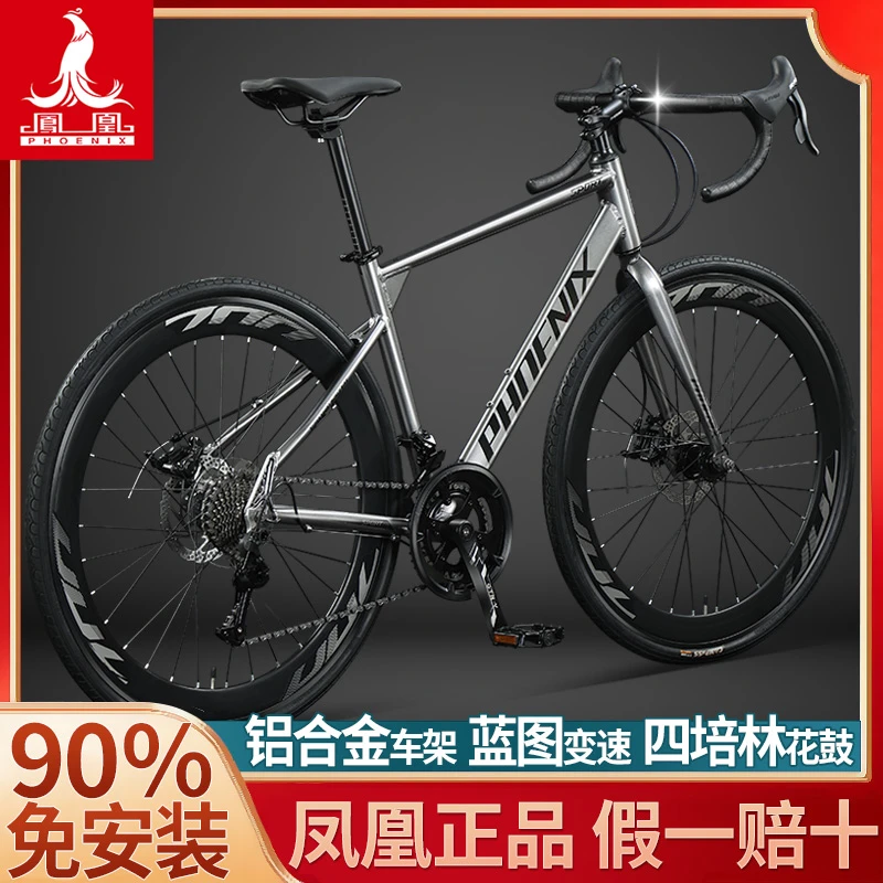 凤凰公路车自行车男女款成人变速超轻快铝合金弯平把跑车赛车单车