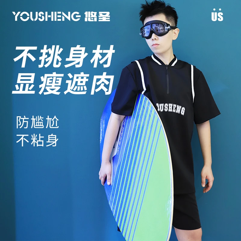悠圣束胸泳衣大码防尴尬泳装学生宽松短袖中性游泳衣
