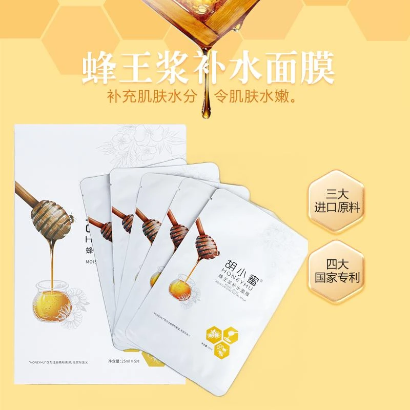 胡小蜜胡小蜜蜂王浆补水面膜保湿