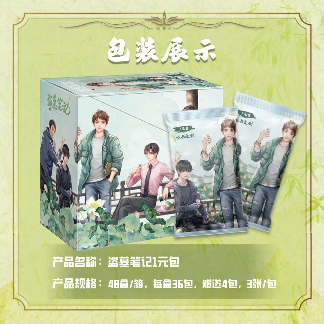 <点盒>【盗墓笔记 十年之约】悦卡文创1元包收藏系列二创盲盒卡牌