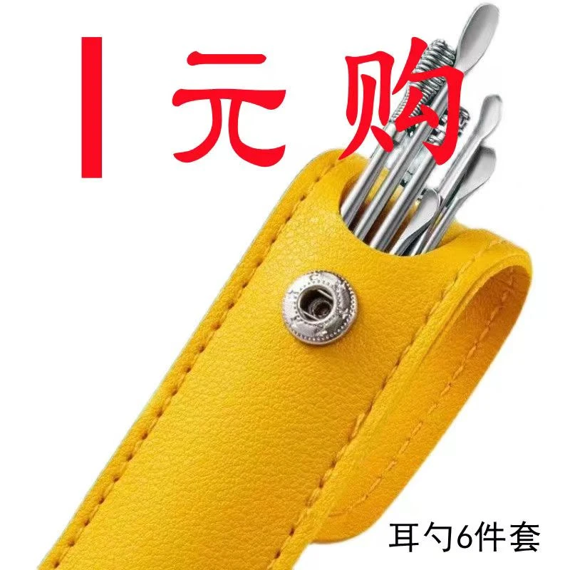 1元 挖耳勺6件套采耳工具便携式6件套 不包邮