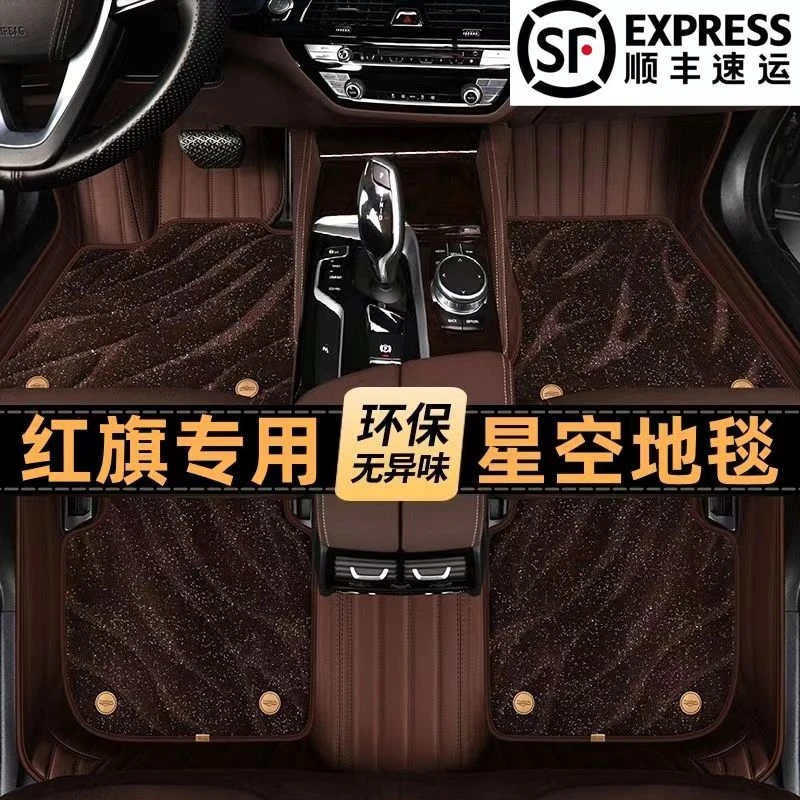 适用红旗24款H5 HS5脚垫HS3 H9 HS7 EQM5专车定做H6全包围隔音毯