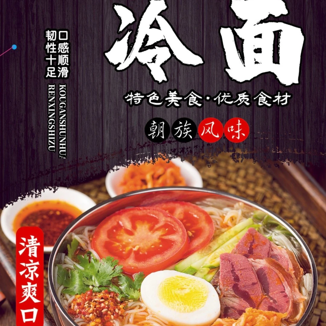 东北朝鲜大冷面7袋 梅河口朝族冷面酸甜延吉韩式冷面网红凉面琦安