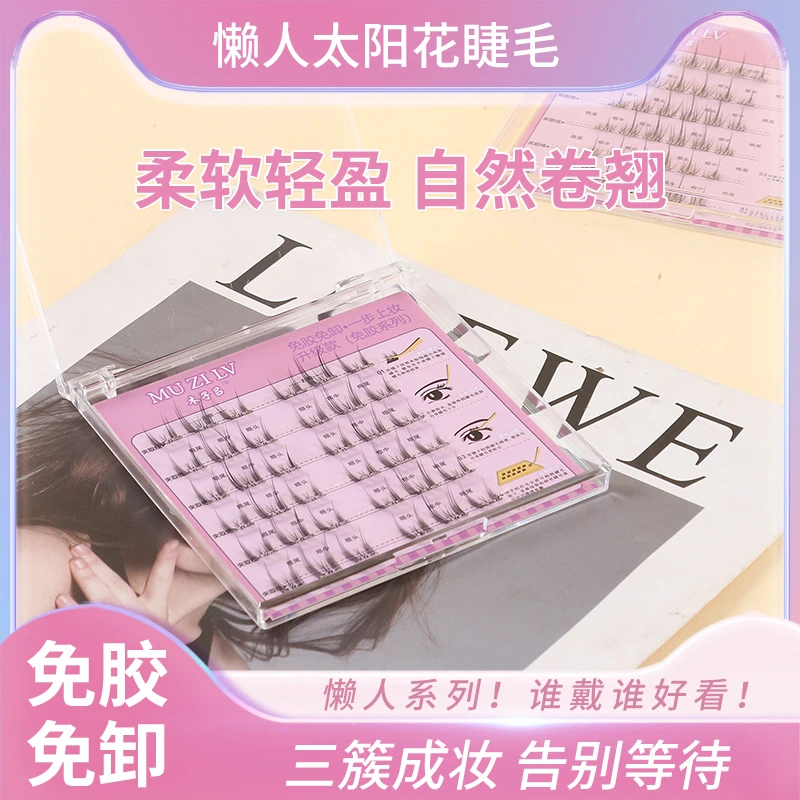 【升级款】免胶免卸一步上妆轻盈自然纯欲眼睫毛网红流行款超软