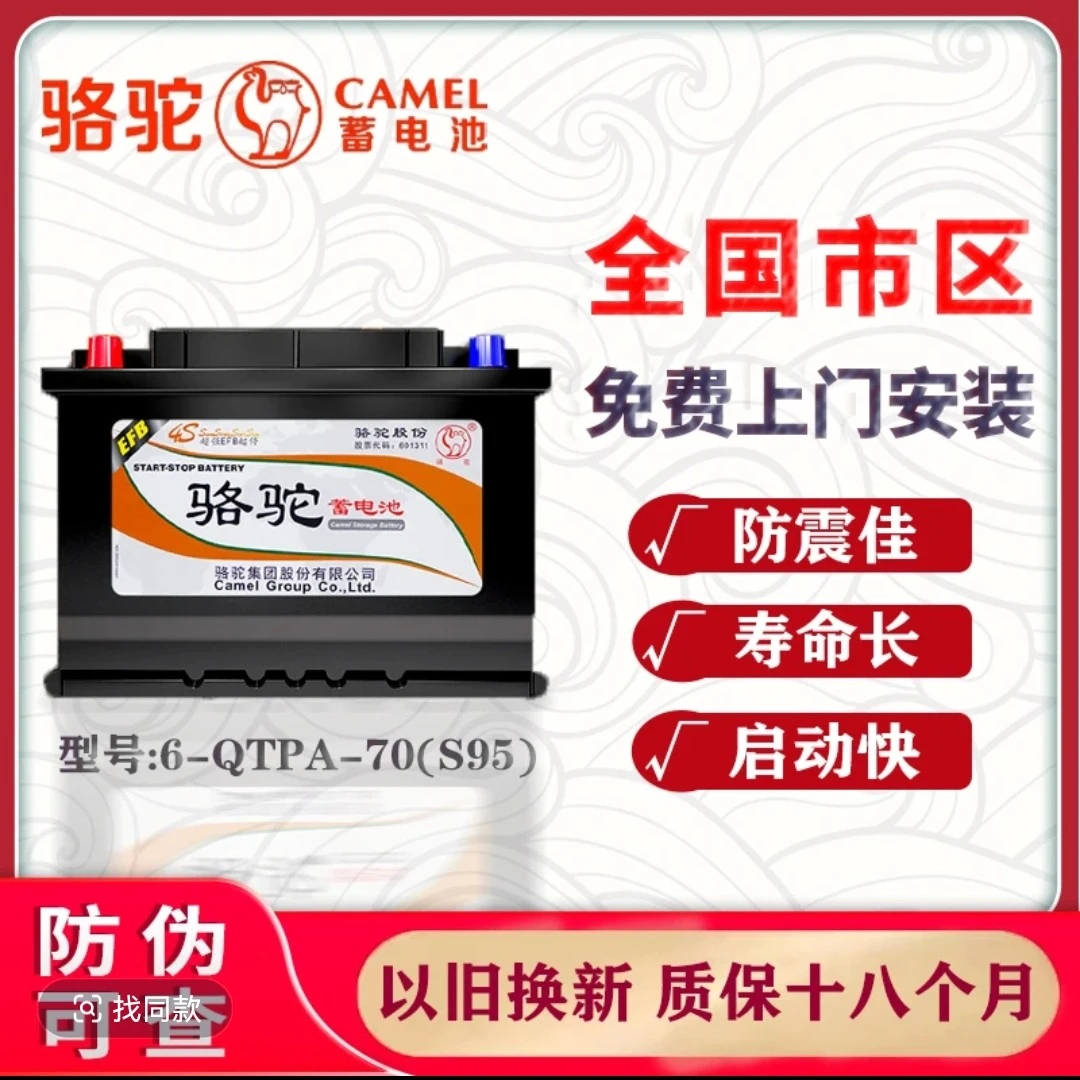 骆驼EFB启停S95蓄电池适配汉兰达威驰致享骐达雷克萨斯汽车电瓶