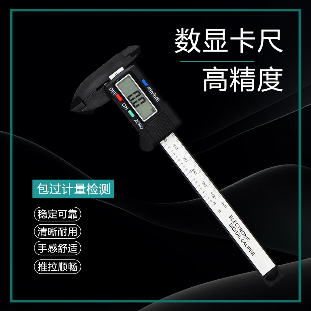 游标卡尺数显电子高精度珠宝文玩翡翠手镯数字尺寸测量专用